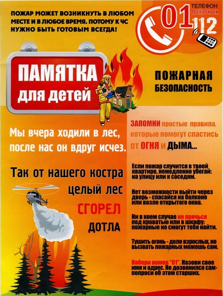 Памятка для детей 