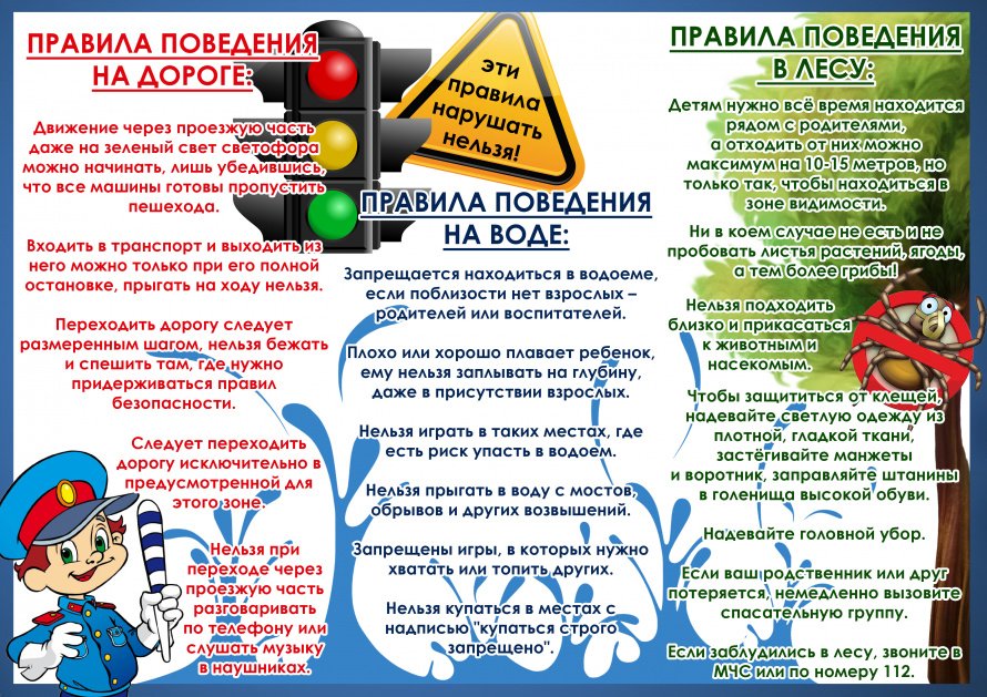 Правила поведения для детей