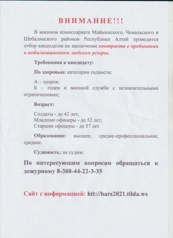 Информация для военнообязанных о заключении контракта о пребывании в мобилизационном людском резерве