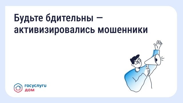  ️Осторожно: мошенники рассылают СМС о возврате за отопление