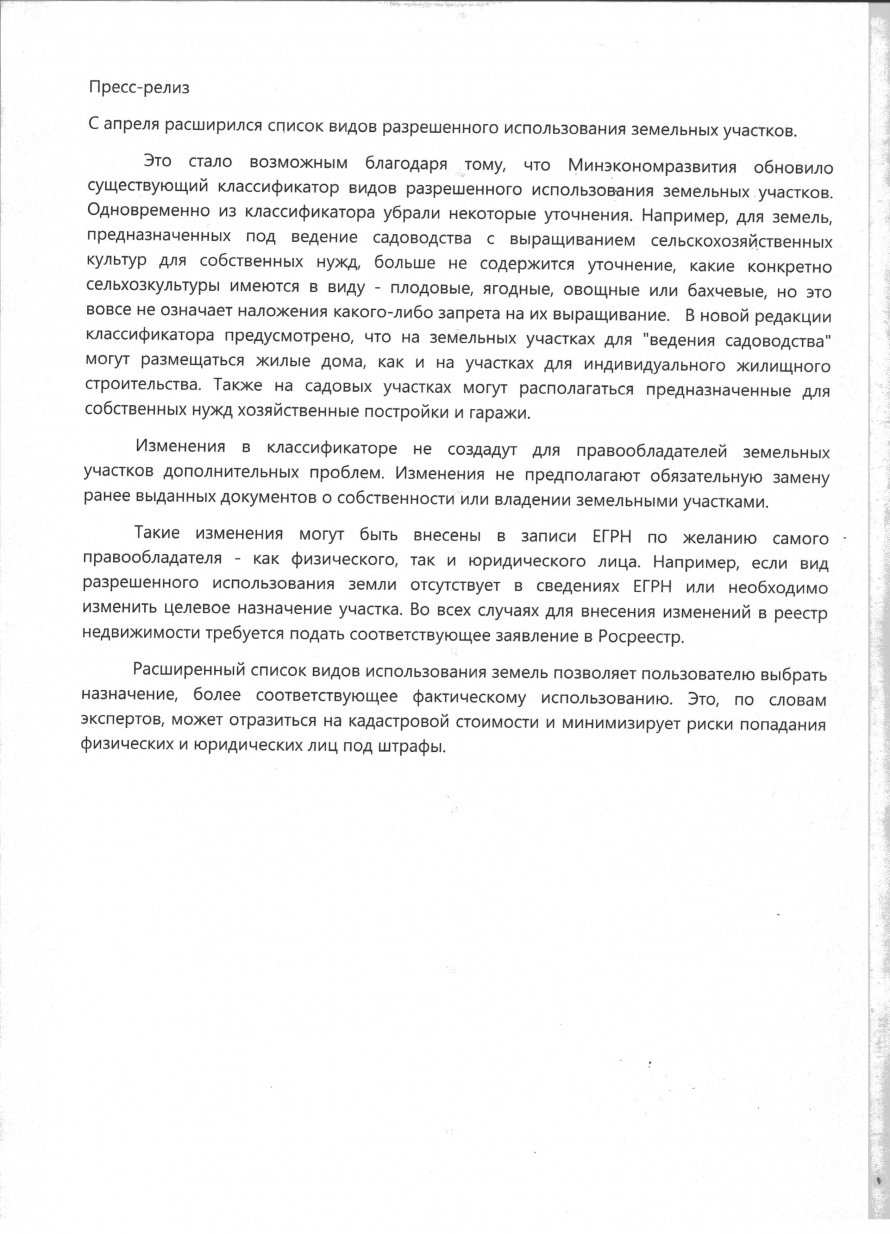 С апреля расширился список видов разрешенного использования земельных участков