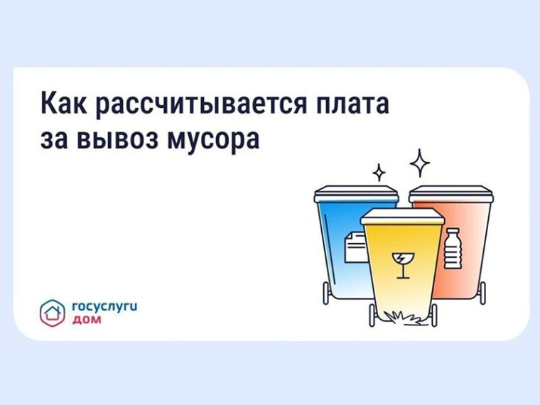 Суммы в квитанциях жильцов соседних домов могут отличаться — и это не всегда связано с ошибкой. Плата за вывоз мусора зависит от ряда факторов.