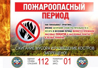 Памятка "Пожароопасный период"
