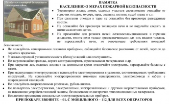 Памятка населению о мерах пожарной безопасности 