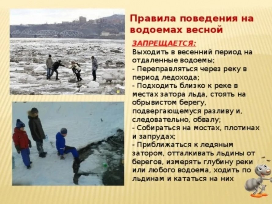 Правила поведения на водоемах  весной
