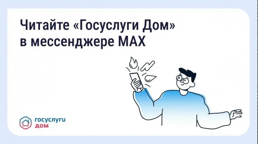 Теперь мы в MAX — там, где удобно вам