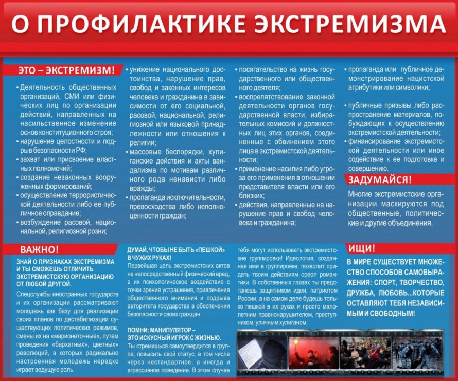 О профилактике экстремизма