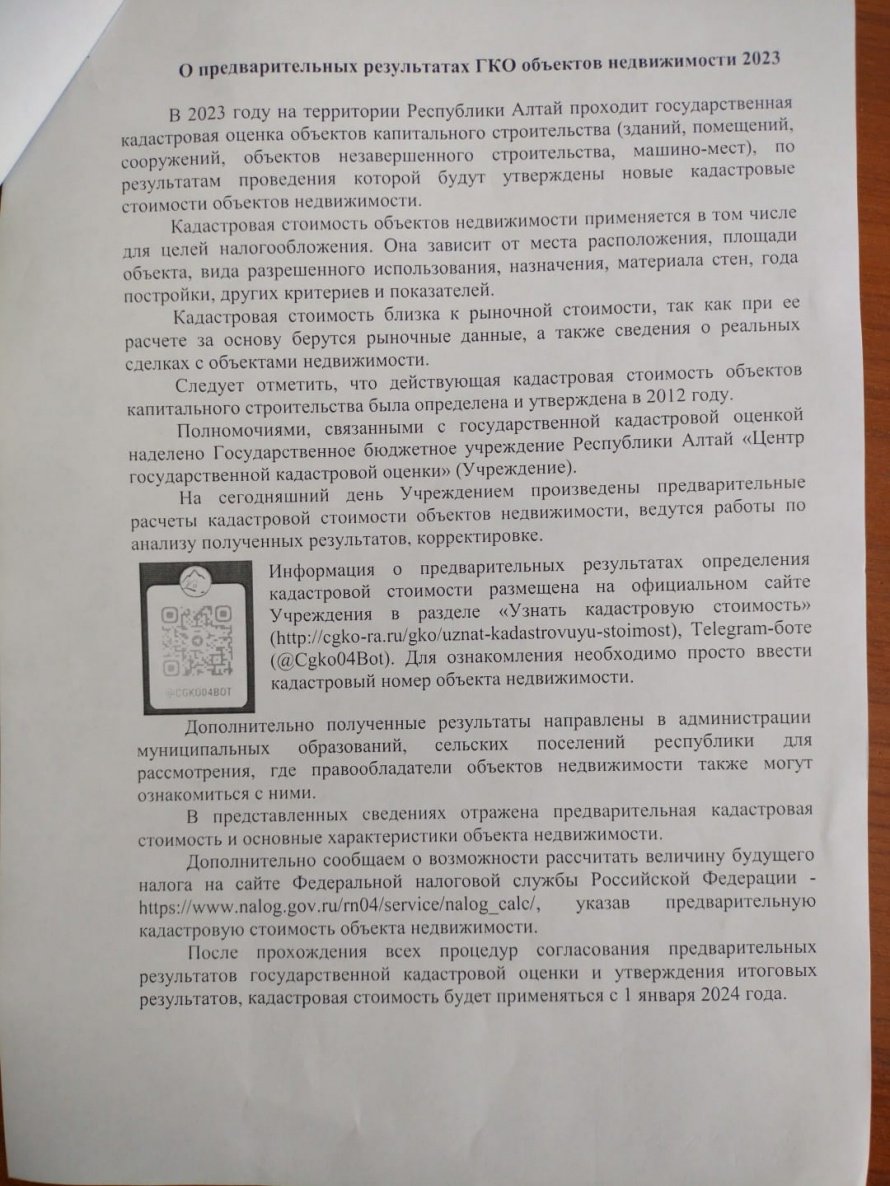 О предварительных результатах ГКО объектов недвижимости 2023 года