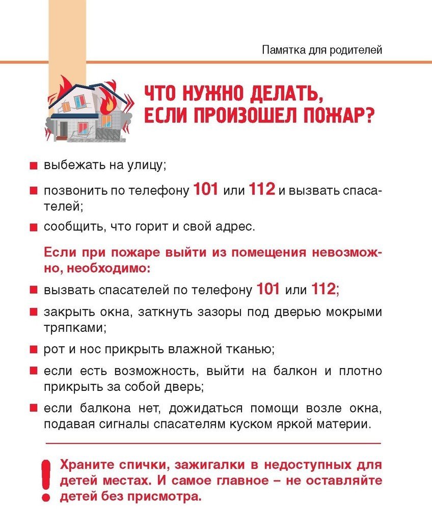 Памятка "Что нужно делать, если произошел пожар?"