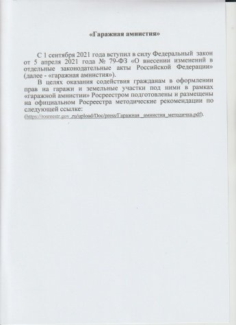 "Гаражная амнистия"