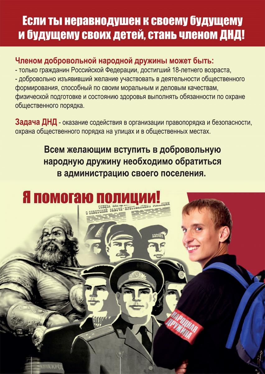 Стань членом ДНД 