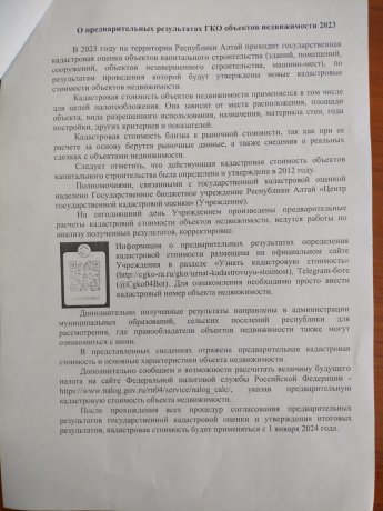 О предварительных результатах ГКО объектов недвижимости 2023 года