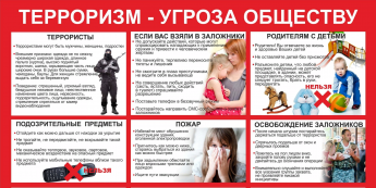 Терроризм -угроза обществу 